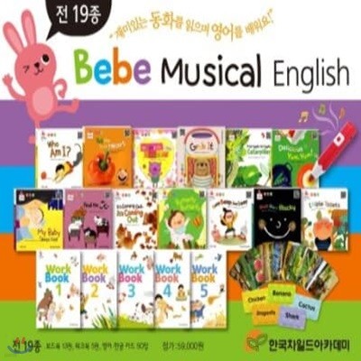   ױ۸ Ʈ (19)_Bebe Musical English /  