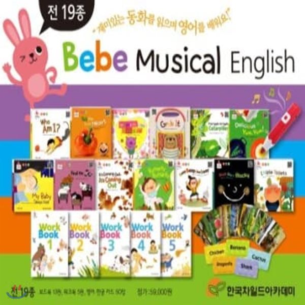 베베 뮤지컬 잉글리쉬 세트 (전19종)_Bebe Musical English / 세이펜 미포함