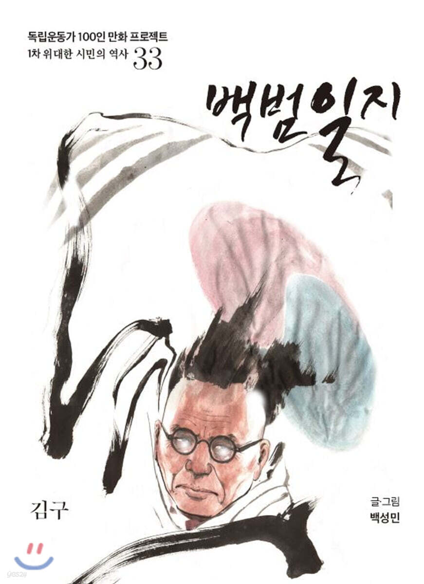 백범일지
