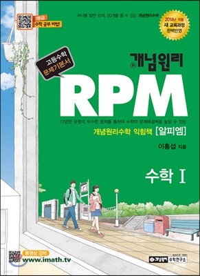 개념원리 RPM 수학 1 (2019년 고3용)