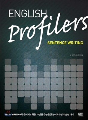 English Profilers 잉글리시 프로파일러