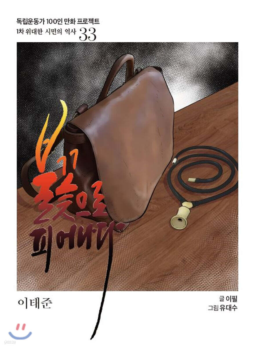 불꽃으로 피어나다