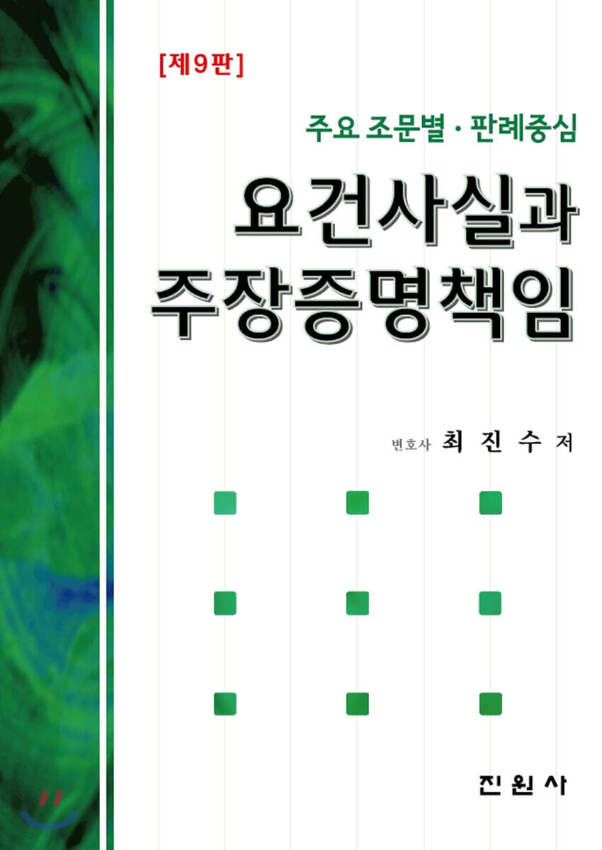 요건사실과 주장증명책임