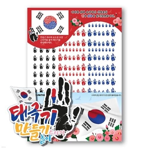 신우 태극기 만들기 스티커 