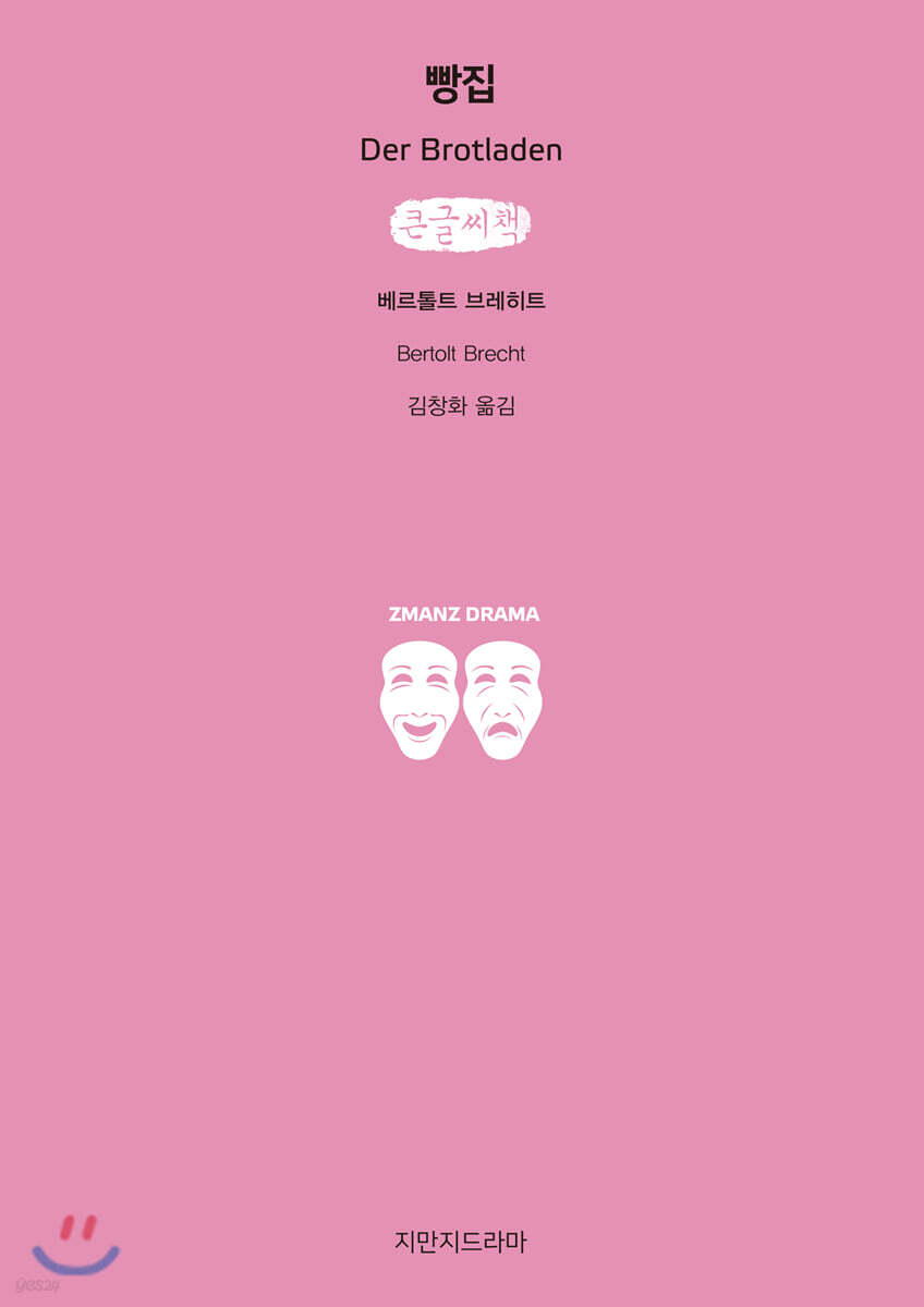 빵집 (큰글씨책)