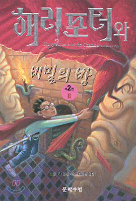 해리포터와 비밀의 방 2
