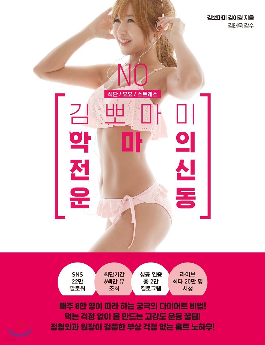 김뽀마미 악마의 전신 운동