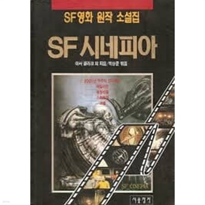 SF 시네피아