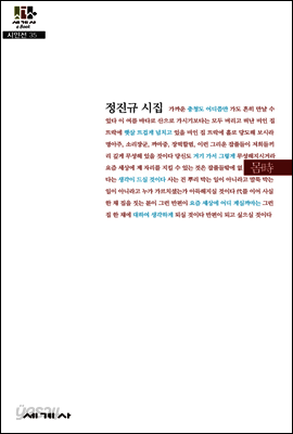 몸詩 - 세계사 시인선 35