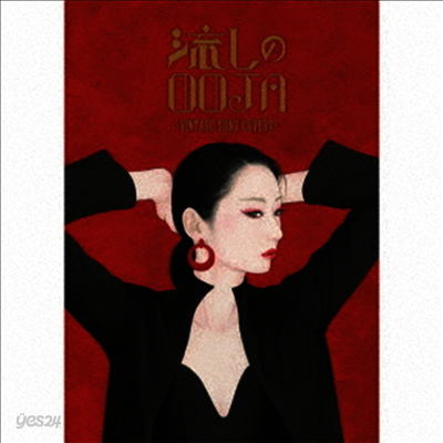 Ms.OOJA「流しのOOJA ザ・ベストテン 〜VINTAGE SONG …」 Ms.OOJA