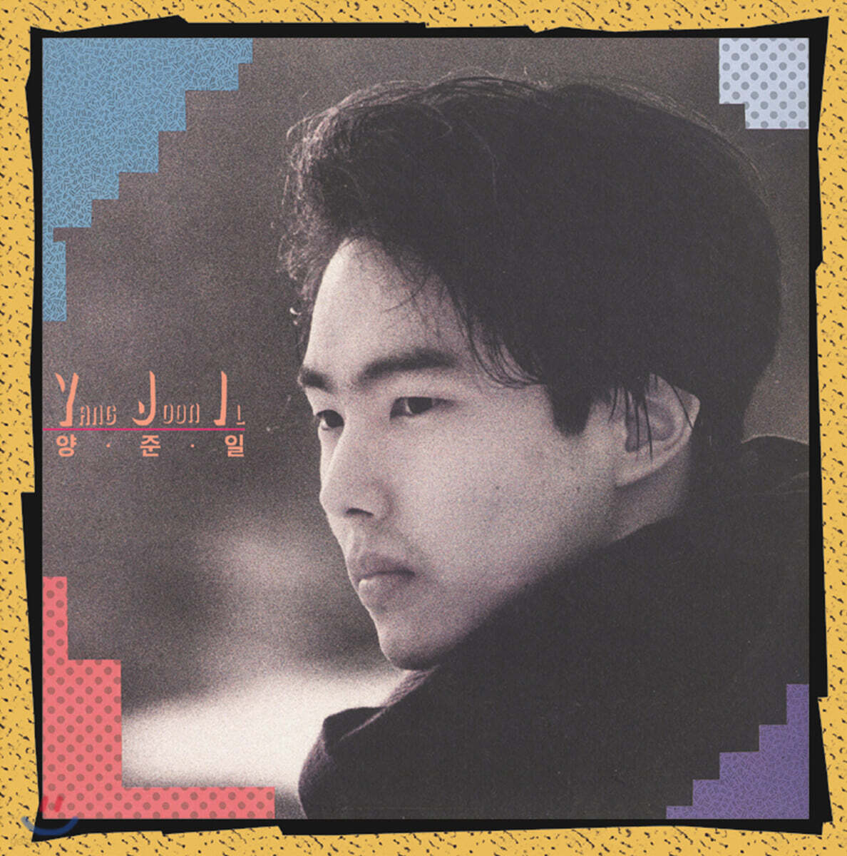 양준일 - 1집 겨울나그네 [LP]