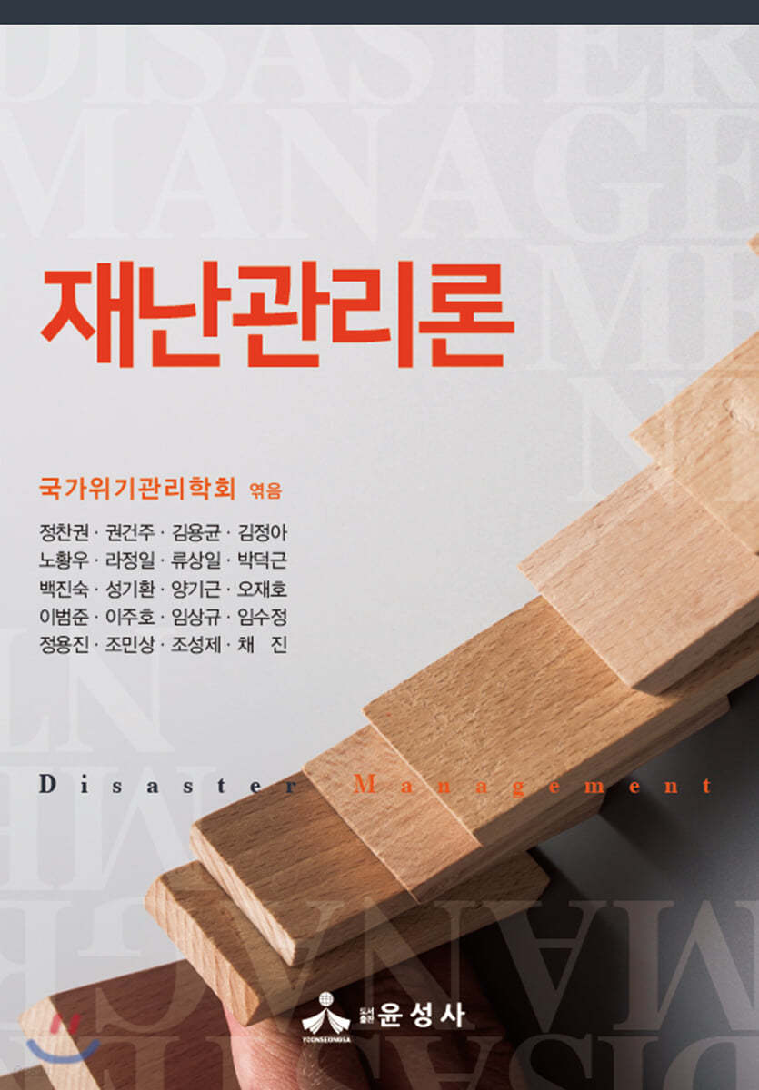 재난관리론