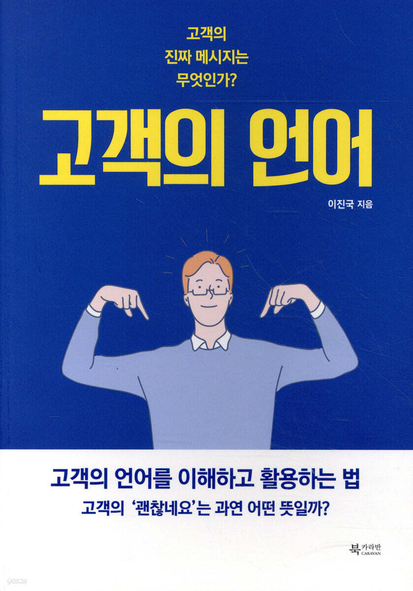 고객의 언어