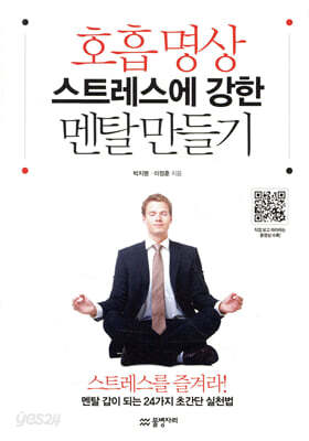 호흡 명상 스트레스에 강한 멘탈 만들기