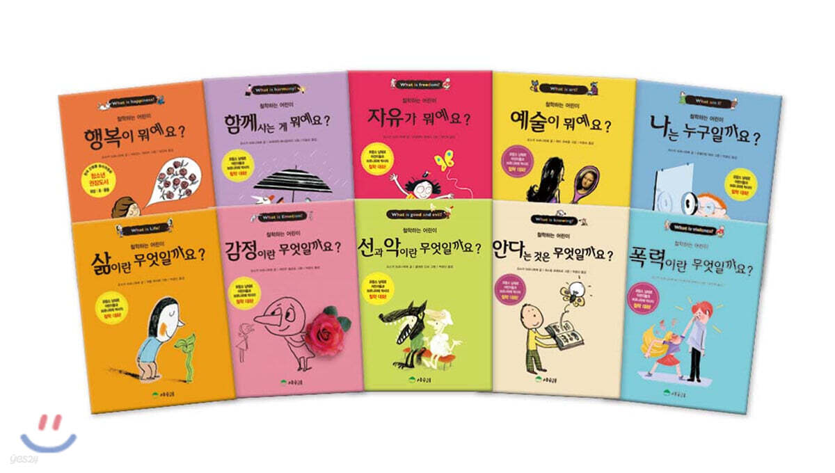 철학하는 어린이 시리즈 세트