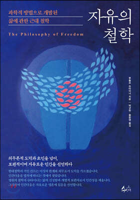 자유의 철학