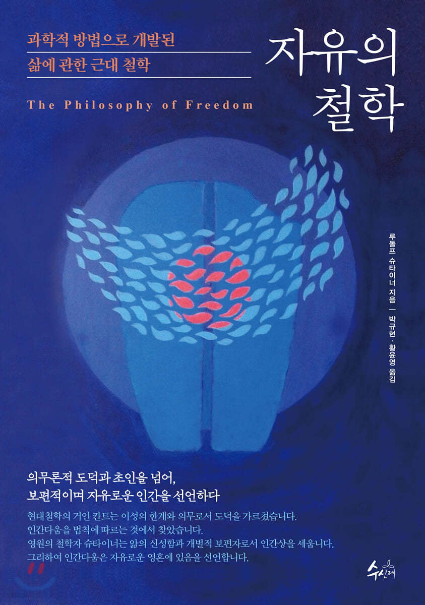 자유의 철학