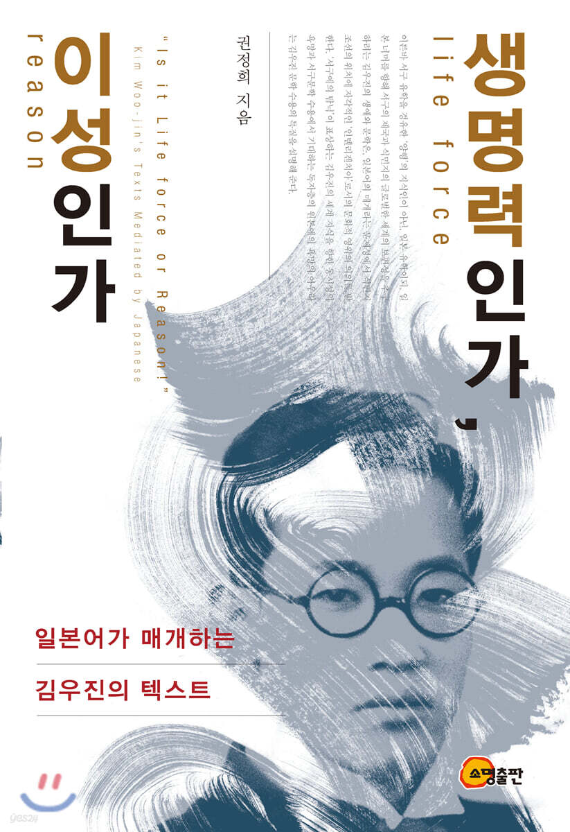 생명력인가, 이성인가