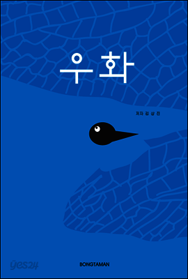 우화