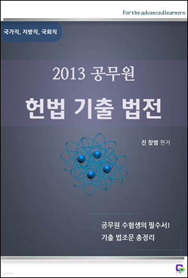 2013 공무원 헌법 기출 법조문