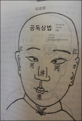 공독상법 2권 마의석실부주해 마의금쇄부