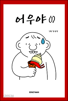 어우야Ⅰ