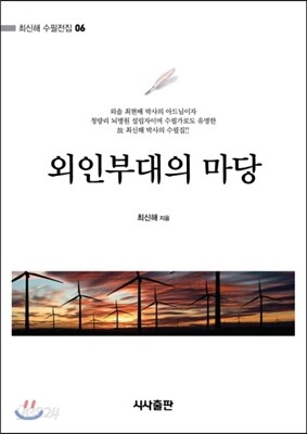 외인부대의 마당