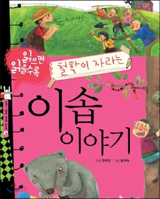 철학이 자라는 이솝 이야기