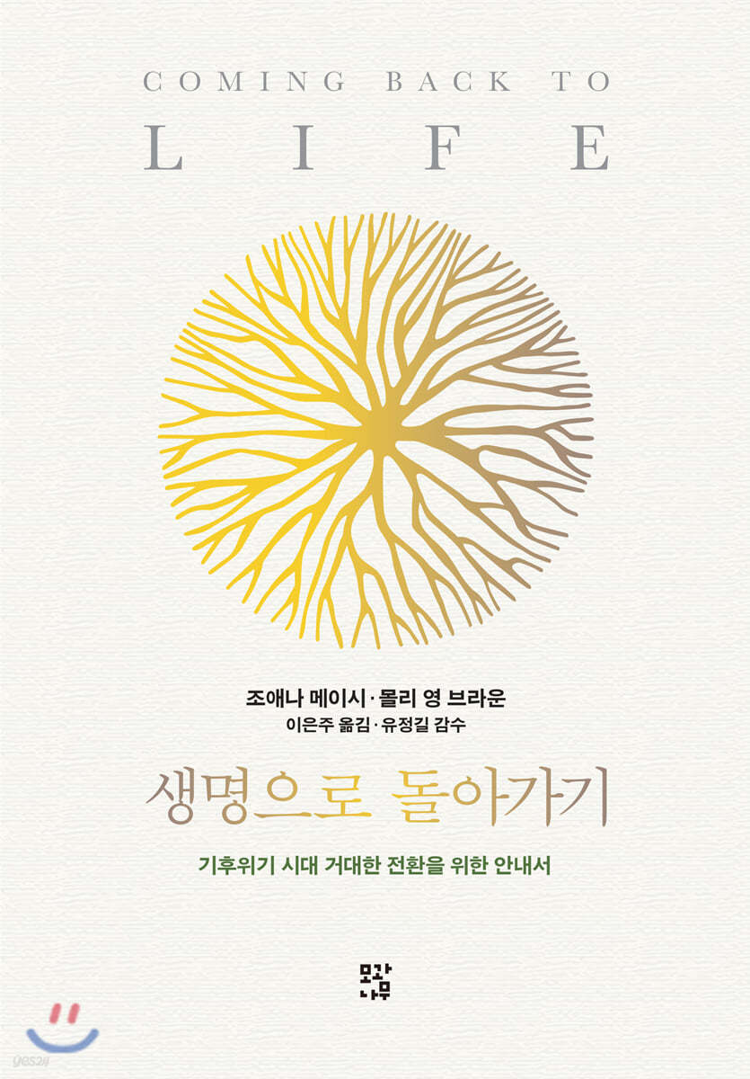 생명으로 돌아가기