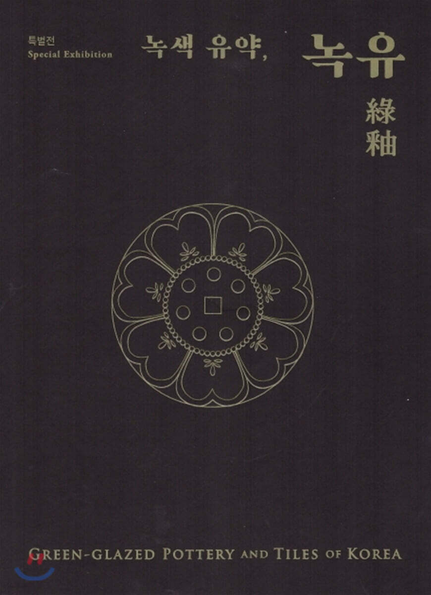 녹색 유약, 녹유