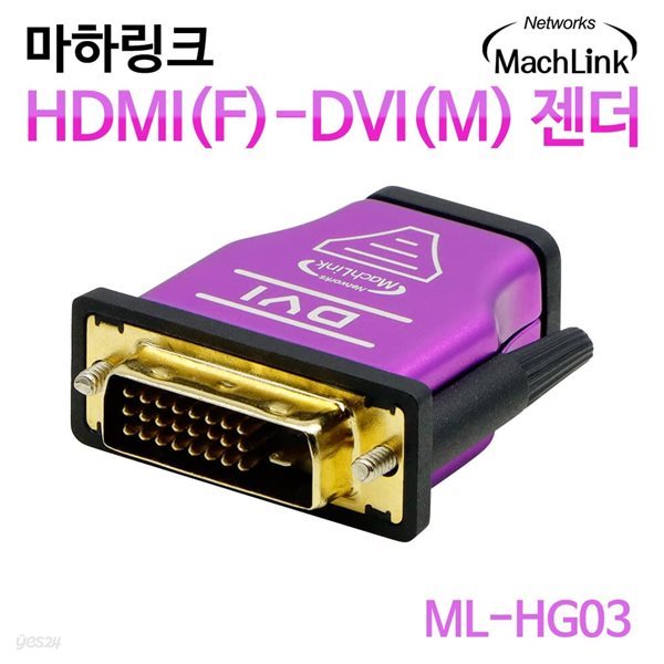 마하링크 HDMI 암 to DVI 수 F/M 메탈 변환 젠더 ML-HG03