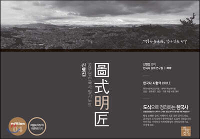 2021 신명섭 공무원 한국사 필기노트 도식명장 edition 04