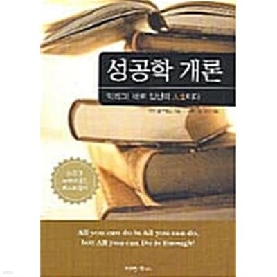 성공학개론