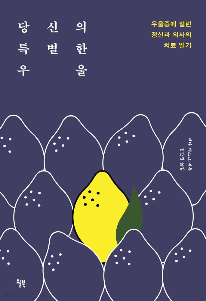 당신의 특별한 우울
