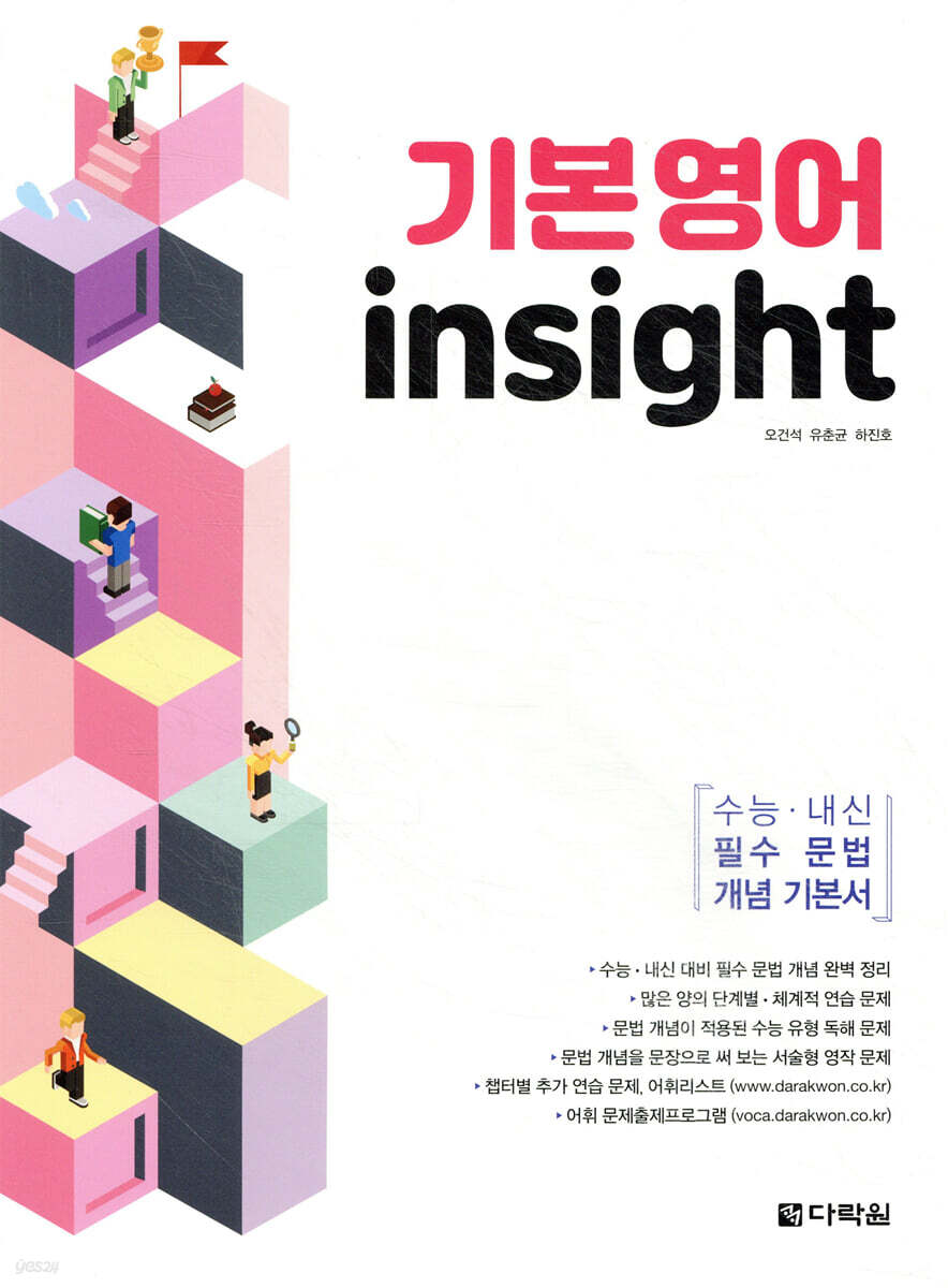기본영어 insight