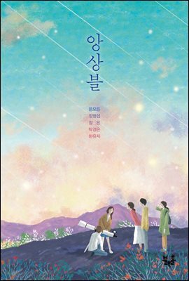 앙상블
