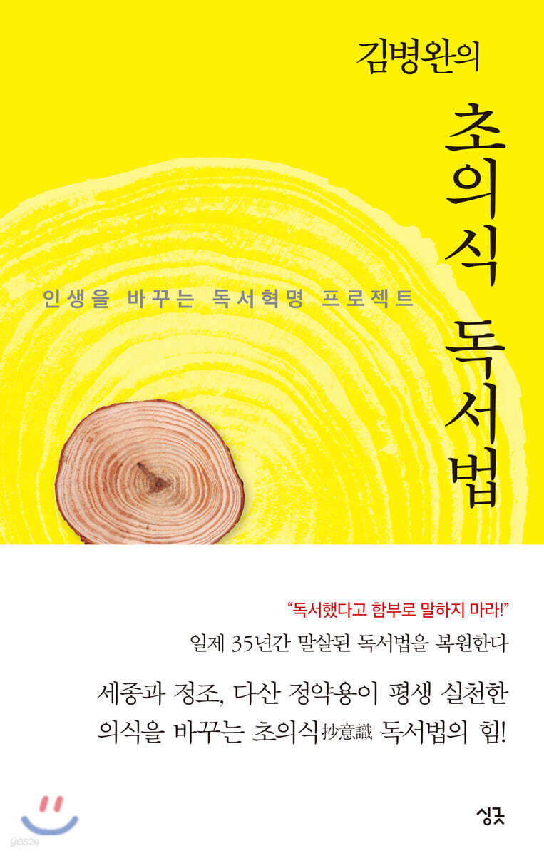 김병완의 초의식 독서법