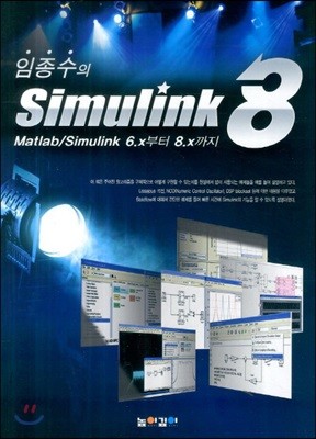 Simulink 8