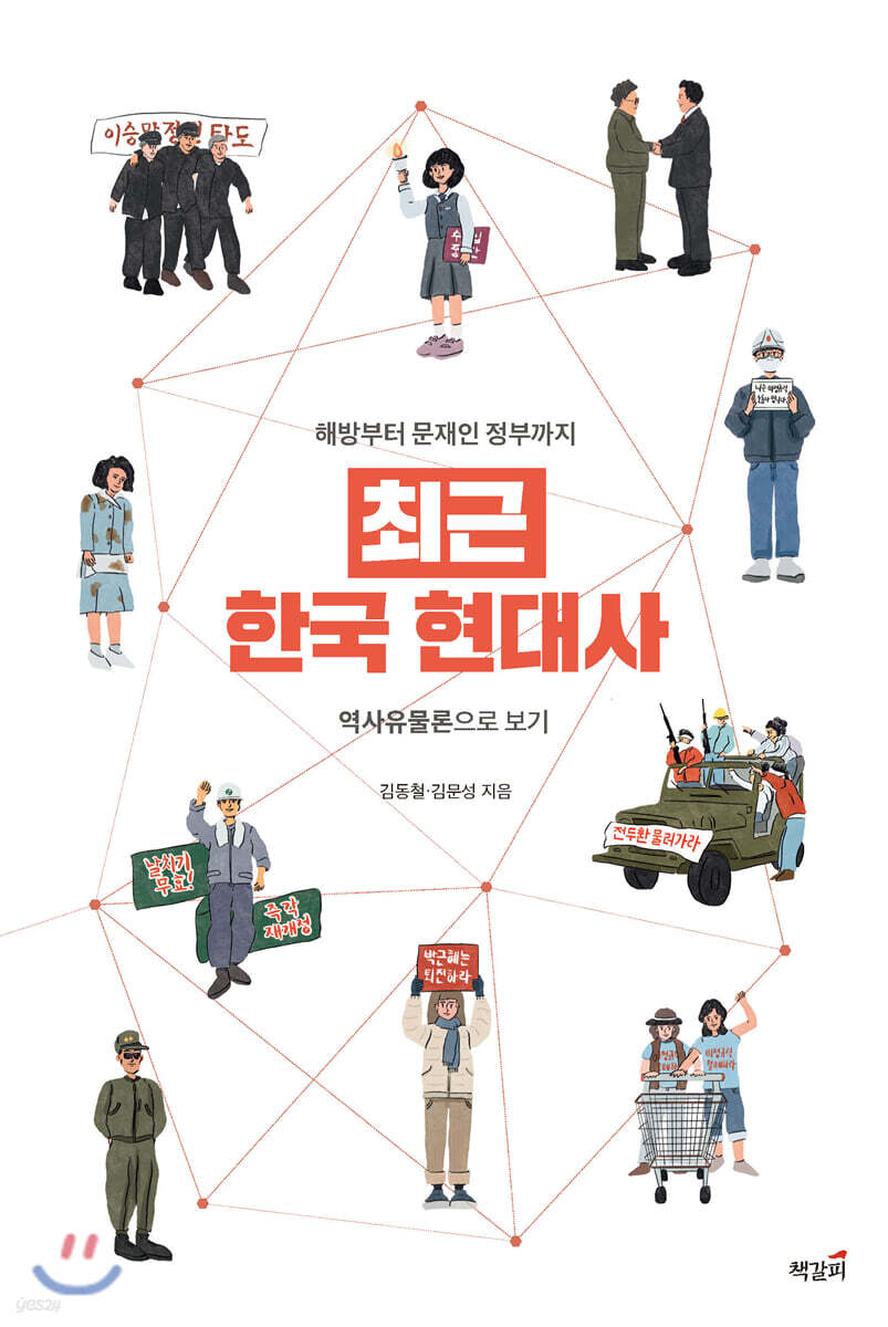최근 한국 현대사