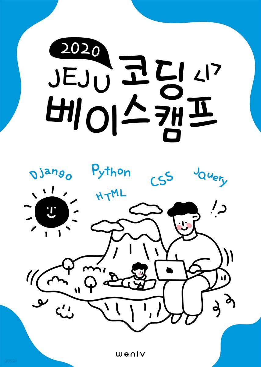 제주베이스캠프