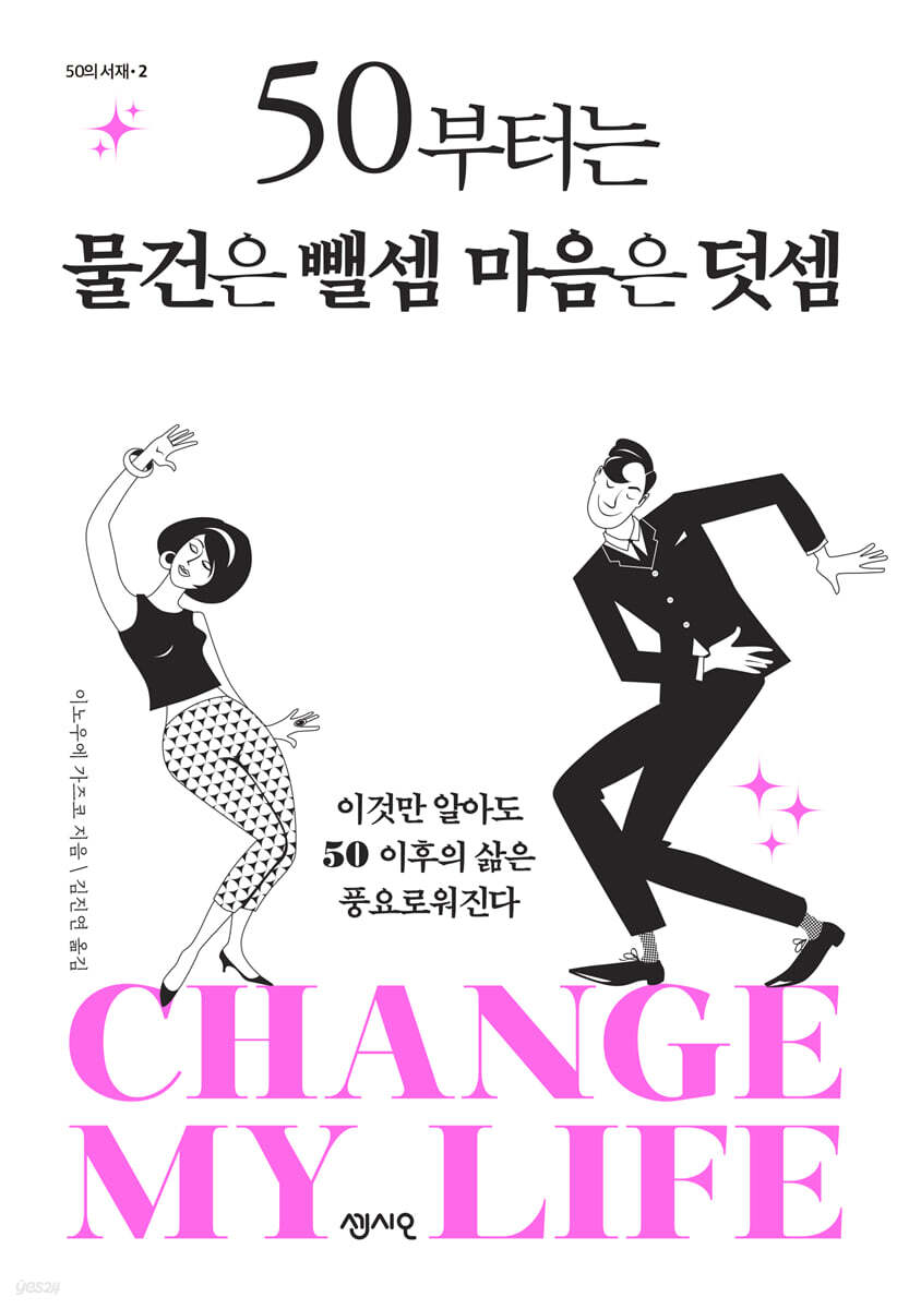 [5천원 페이백][대여] 50부터는 물건은 뺄셈 마음은 덧셈