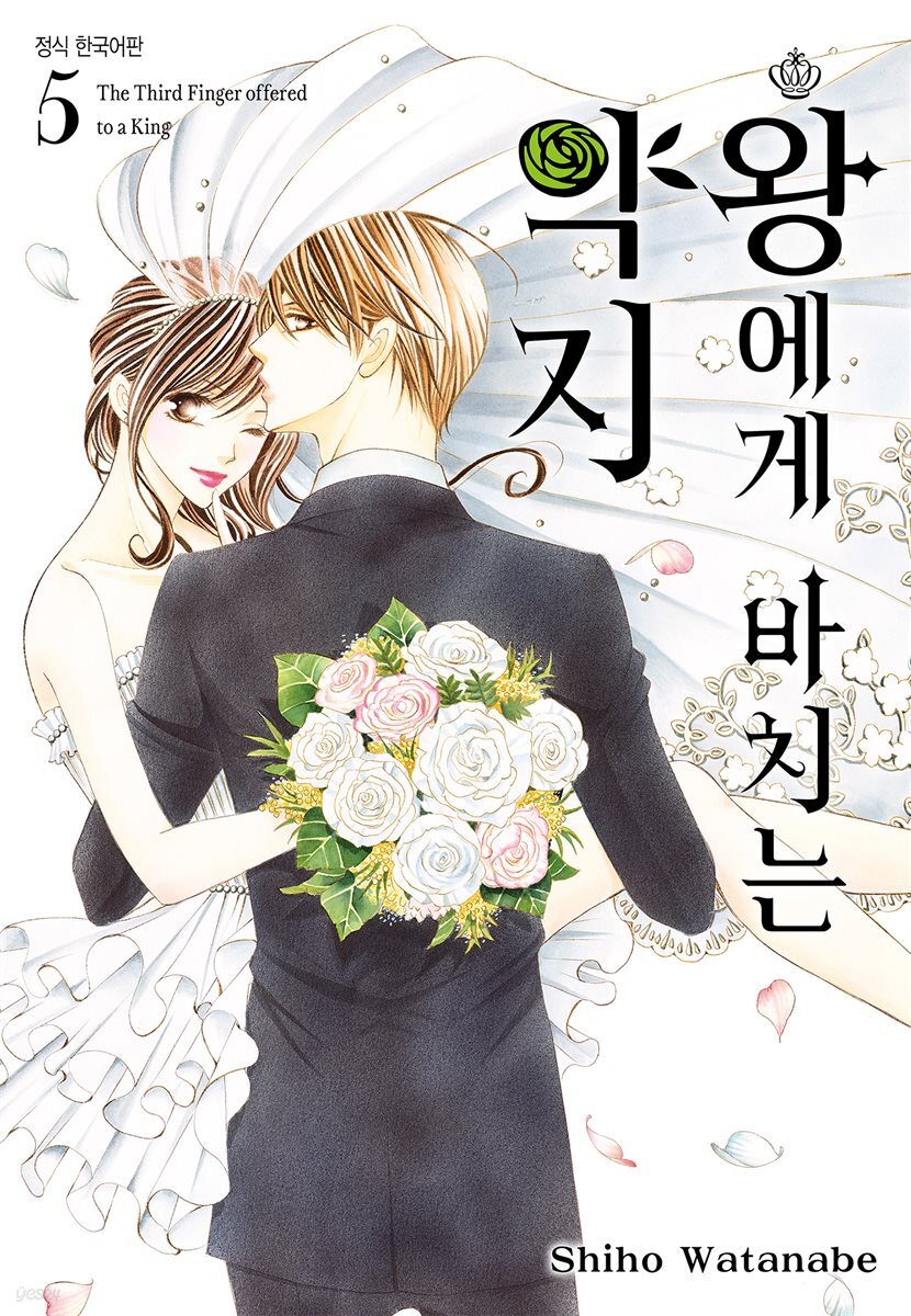 [ 연재] 왕에게 바치는 약지 048화
