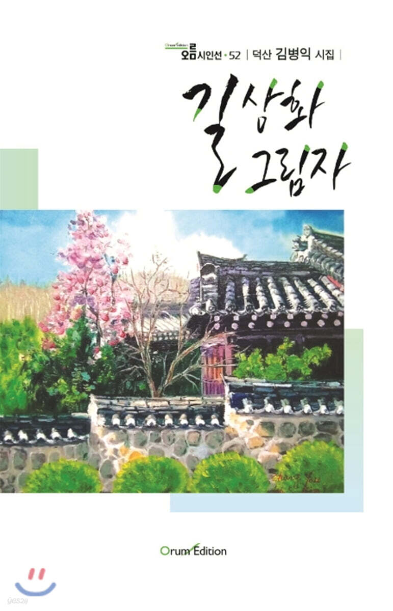 길상화 그림자