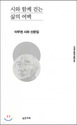 시와 함께 걷는 삶의 여백