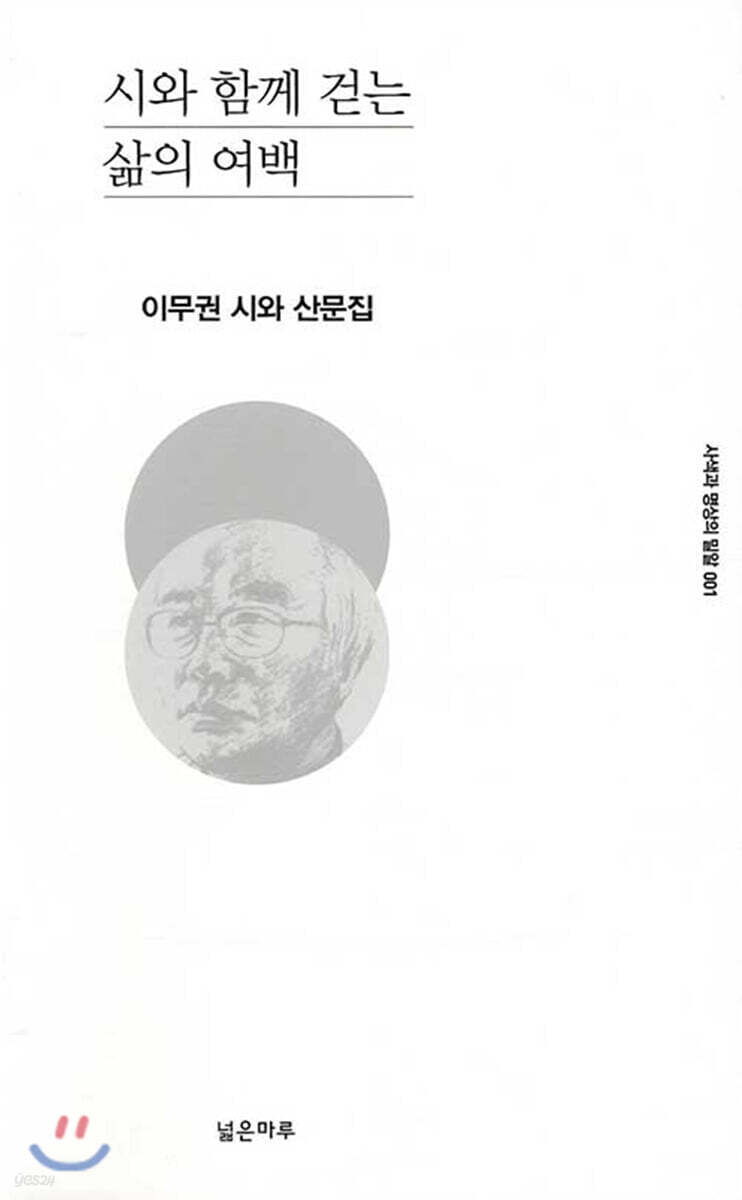 시와 함께 걷는 삶의 여백