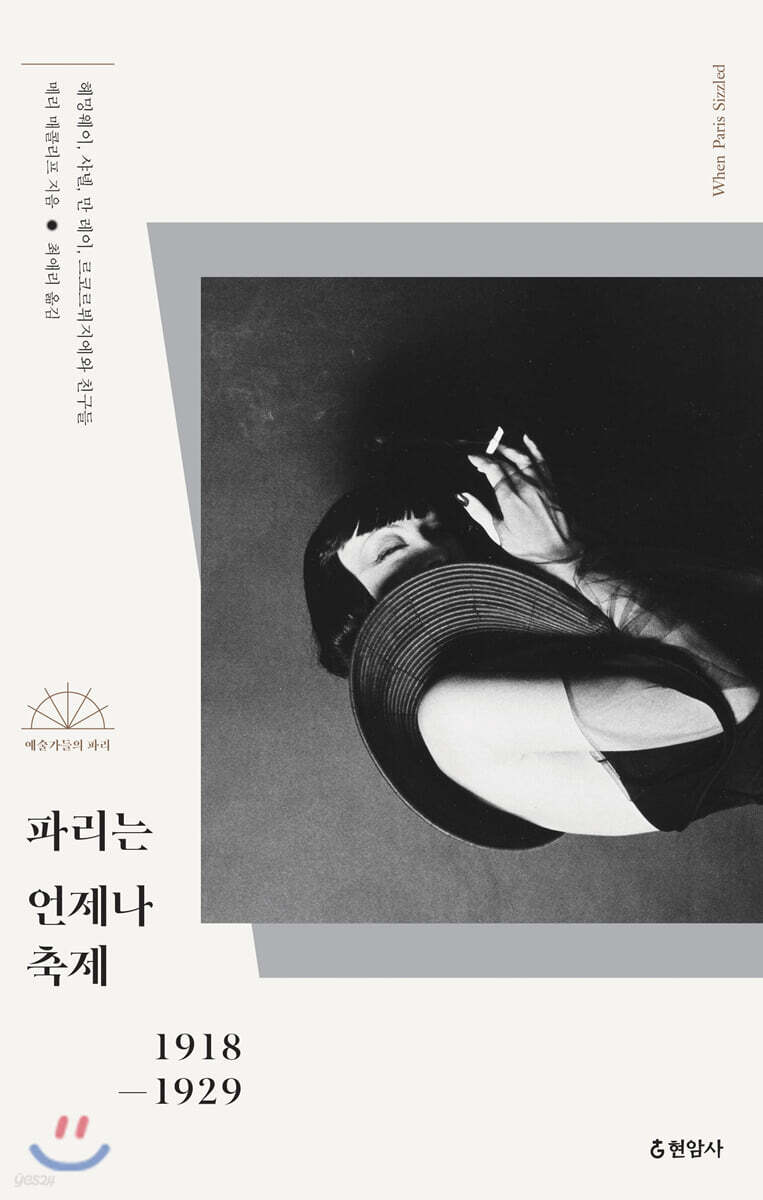 파리는 언제나 축제