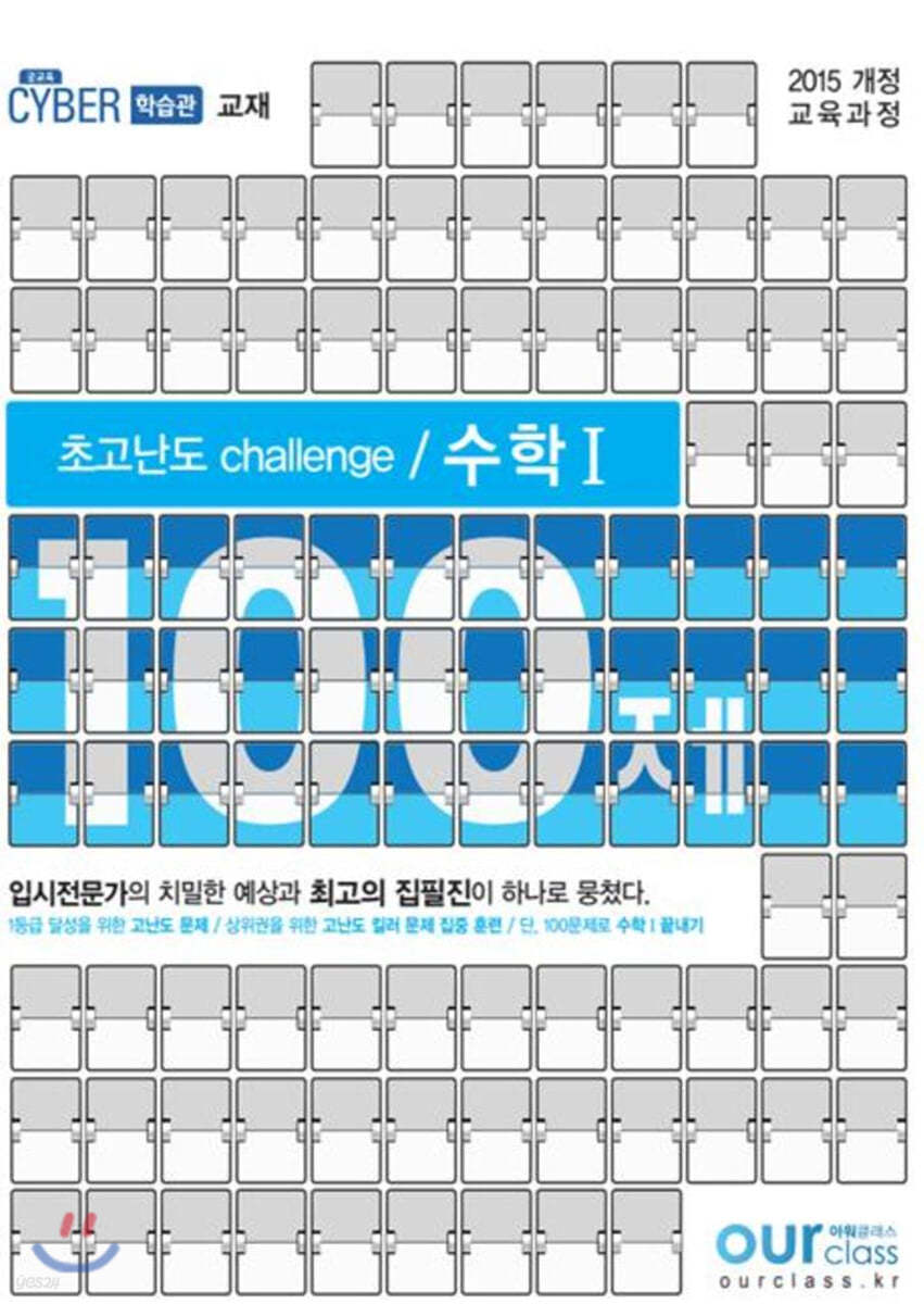 초고난도 challenge 100제 수학1 (2020년)