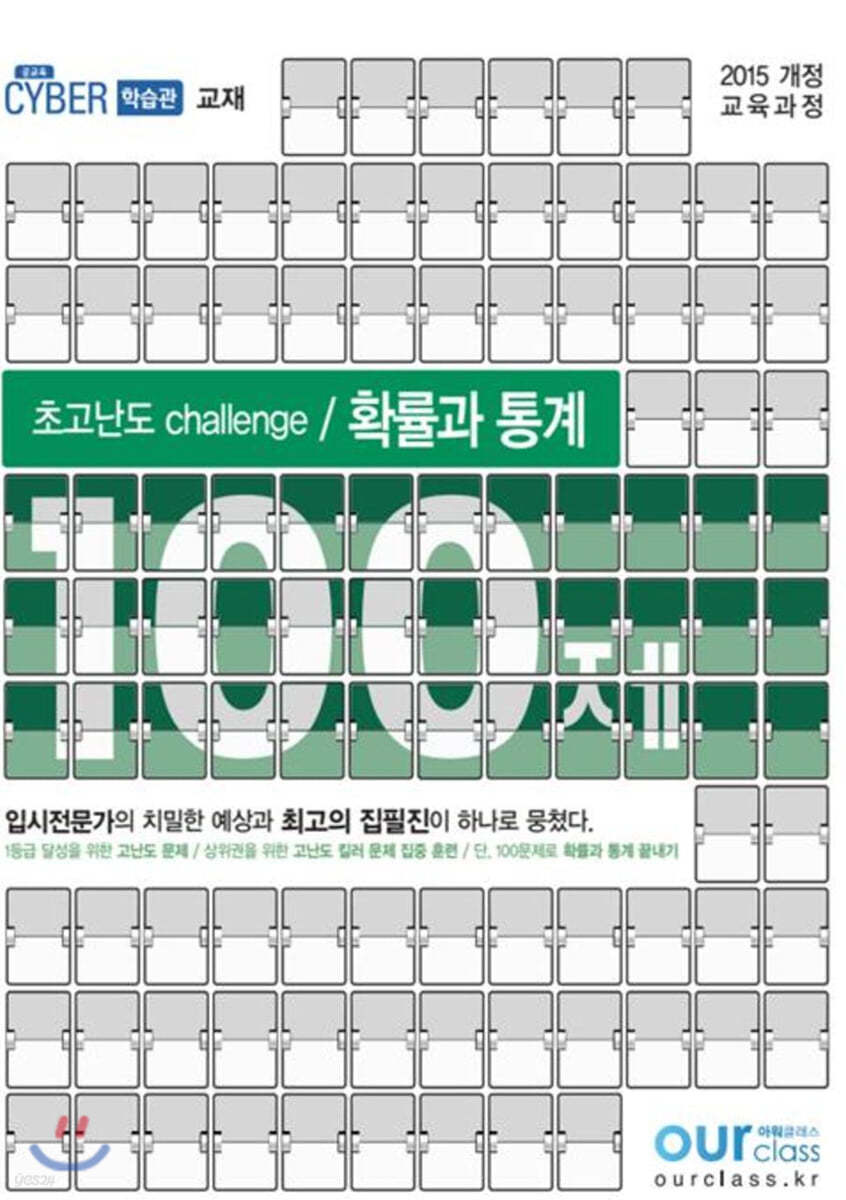 초고난도 challenge 100제 확률과 통계 (2020년)
