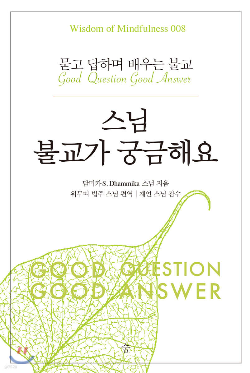 스님, 불교가 궁금해요
