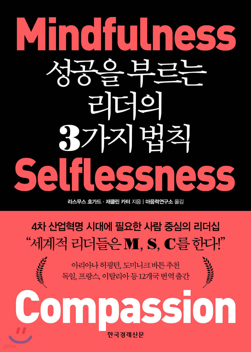 성공을 부르는 리더의 3가지 법칙